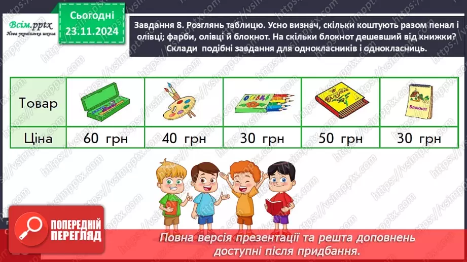 №050 - Досліджуємо складені задачі на знаходження різниці й суми21 №050 - Досліджуємо складені задачі на знаходження різниці й суми21
