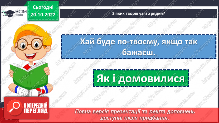 №038 - Підсумок за розділом «Без сім’ї нема щастя на землі»19