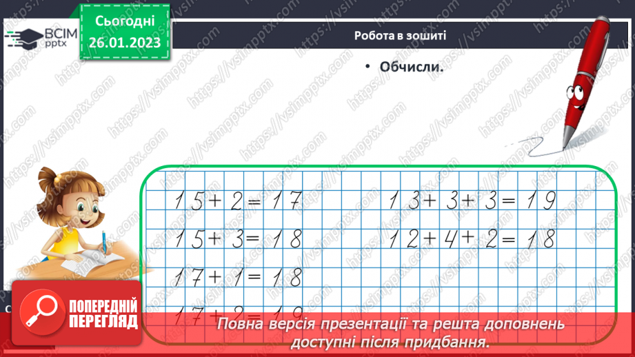 №0081 - Обчислення виду 13 + 2. Задачі з одним сюжетом. Відтворення малюнка.31