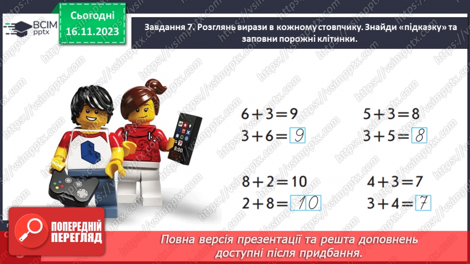 №050 - Відкриваємо переставний закон додавання.20 №050 - Відкриваємо переставний закон додавання.20