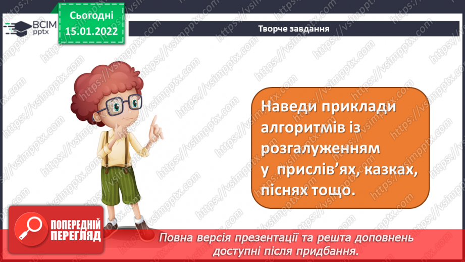 №19 - Інструктаж з БЖД. Алгоритми з розгалуженням. Не повне розгалуження. Створення програми «Правила переходу вулиці на світлофорі»21