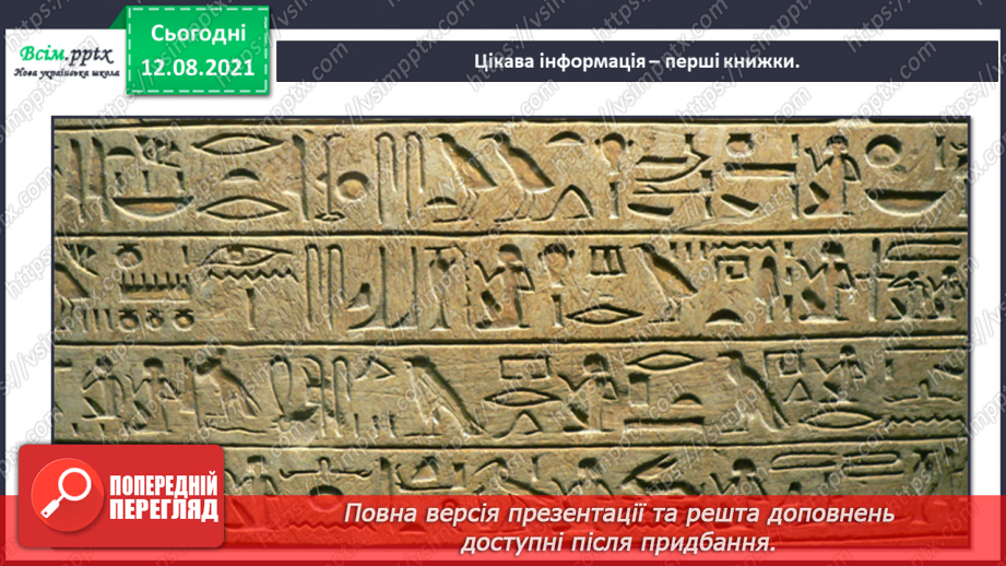 №009 - Хто багато читає - той багато знає. Л. Повх «Ми мале­нькі читачі». Прислів’я20