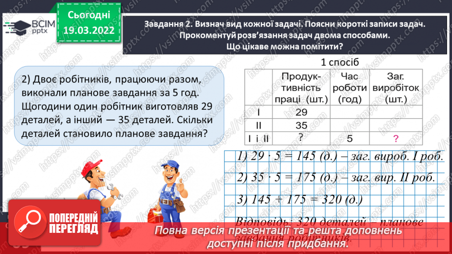 №129 - Узагальнюємо задачі на процеси28 №129 - Узагальнюємо задачі на процеси28