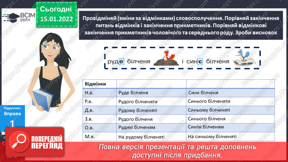 №092 - Відмінювання прикметників середнього роду.15 №092 - Відмінювання прикметників середнього роду.15