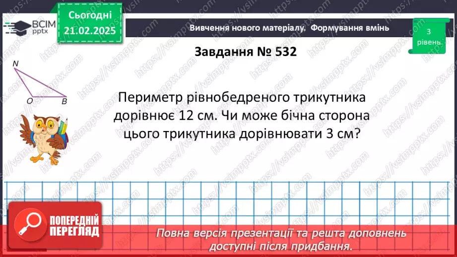 №47 - Нерівність трикутників.18 №47 - Нерівність трикутників.18
