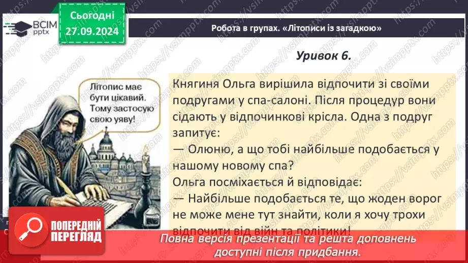 №06 - Узагальнення і тематичний контроль. Діагностувальна робота №112