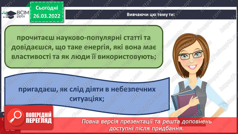 №079 - Пригода перша. Енергія повсюди.5 №079 - Пригода перша. Енергія повсюди.5