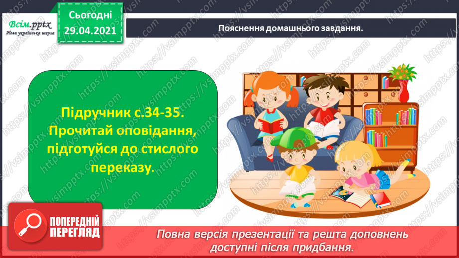 №017 - Для чого читають книжки? В. Сухомлинський «Спляча книга»17