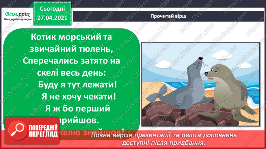 №023 - 024 - Умію дружити. Битися чи не битися16