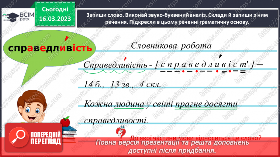 №102 - Урок розвитку зв’язного  мовлення 13.  Складання усного відгуку.7 №102 - Урок розвитку зв’язного  мовлення 13.  Складання усного відгуку.7