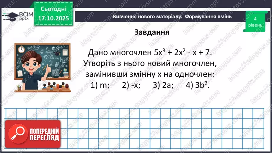 №027 - Розв’язування типових вправ28 №027 - Розв’язування типових вправ28
