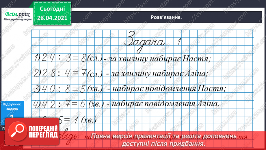 №077 - Узагальнення і систематизація. Додаткові завдання.17