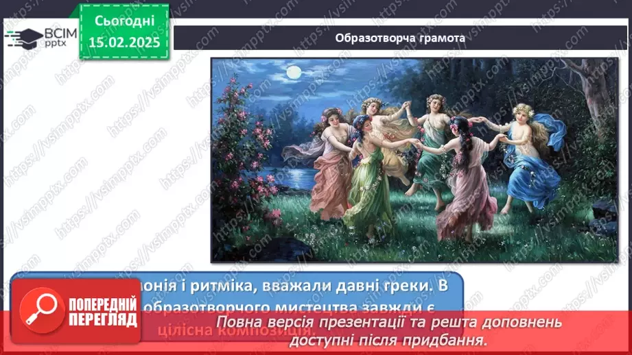 №23 - Герої міфів у мистецтві (продовження)8 №23 - Герої міфів у мистецтві (продовження)8