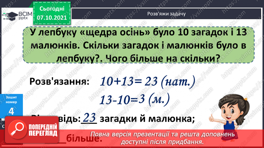 №030 - Додавання суми до числа. Читання виразів. Розв’язування задач14