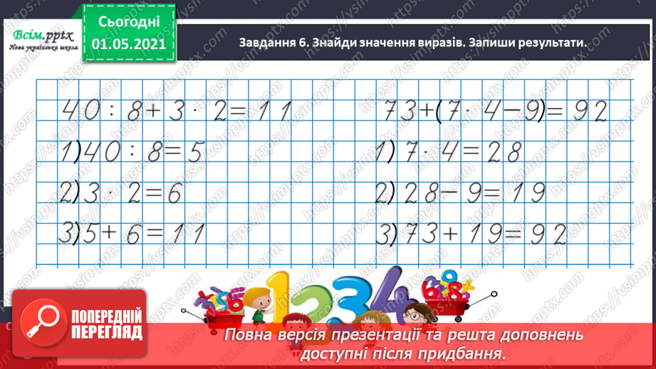 №049 - Знайомимось із одиницею вимірювання довжини: 1 міліметр18 №049 - Знайомимось із одиницею вимірювання довжини: 1 міліметр18