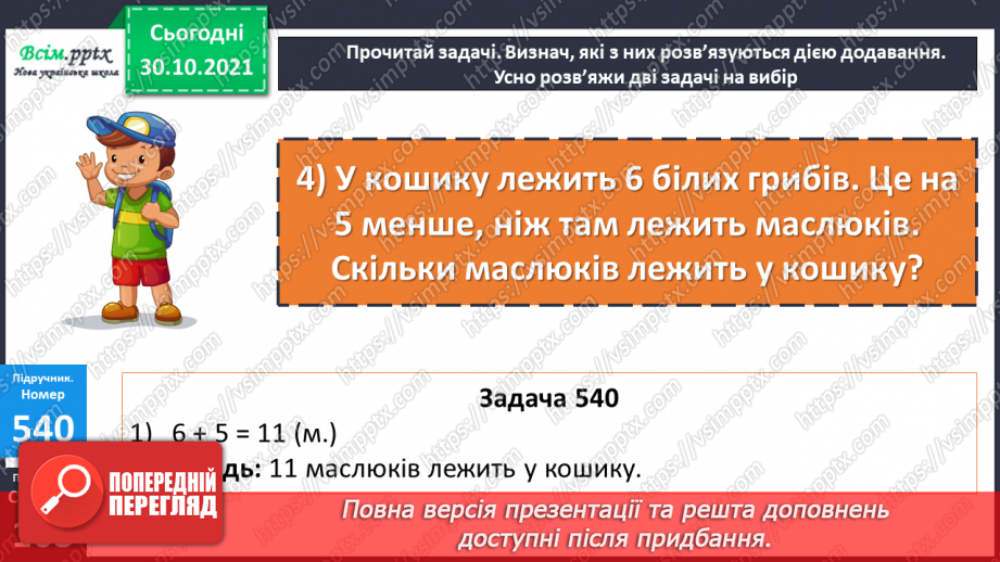 №055 - Обчислення площі. Розв’язування задач на знаходження площі21