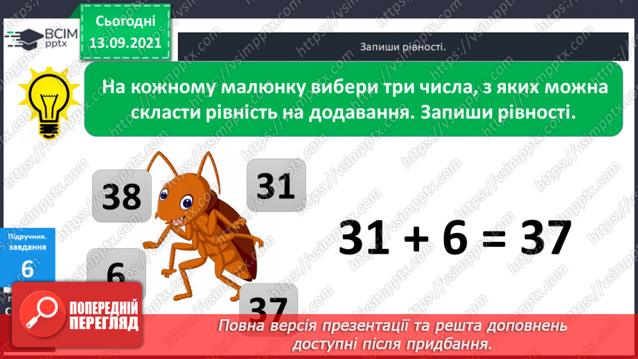 №005 - Додавання  чисел  на  основі  десяткової  нумерації. Порозрядне  додавання  чисел.26