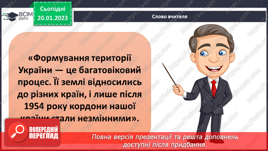№059 - Адміністративний поділ України7 №059 - Адміністративний поділ України7