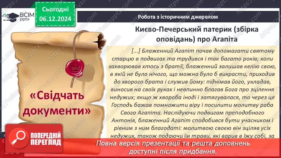 №15 - Культура Русі-України в другій половині ХІ – першій половині ХІІІ ст12 №15 - Культура Русі-України в другій половині ХІ – першій половині ХІІІ ст12