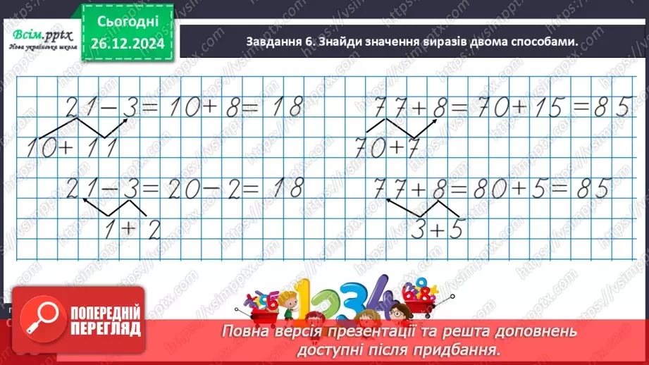 №072 - Розв’язуємо задачі26 №072 - Розв’язуємо задачі26