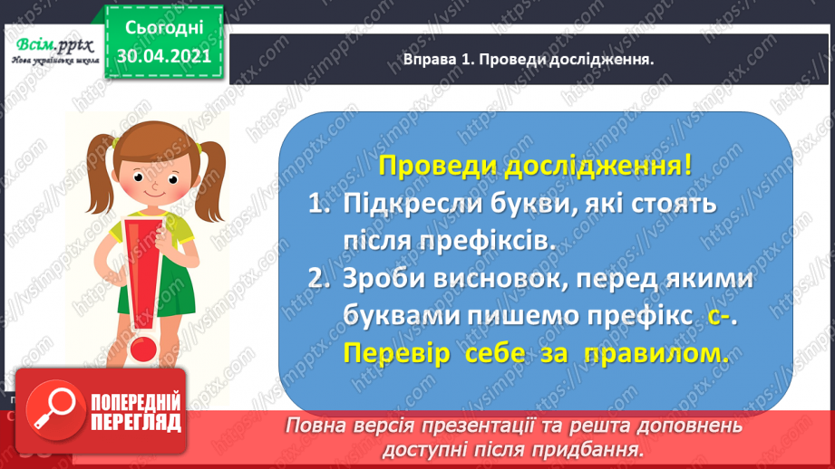 №041 - Досліджую написання слів із префіксами з-, с-. Написання тексту про своє вподобання8