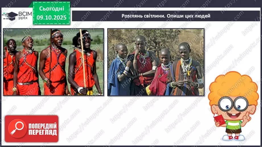 №022 - Кенія. Плем’я масаї.20 №022 - Кенія. Плем’я масаї.20