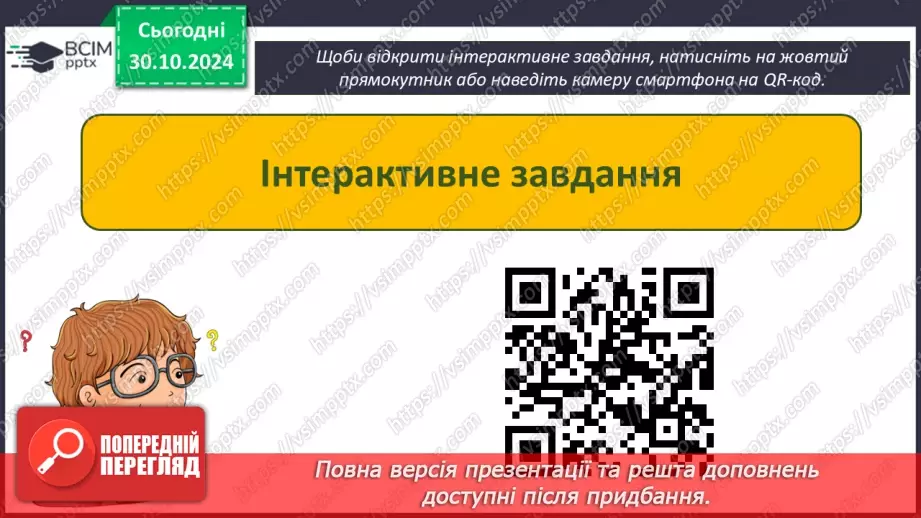 №22 - Узагальнення та систематизація знань з розділу «Інформаційна грамотність та безпека»6