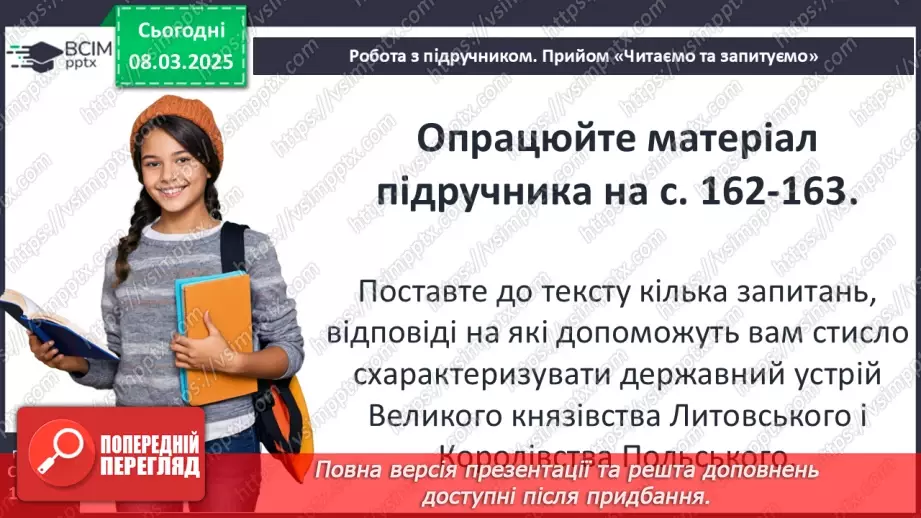 №26 - Влада та суспільний устрій в українських землях у складі Великого князівства Литовського і Королівства Польського8 №26 - Влада та суспільний устрій в українських землях у складі Великого князівства Литовського і Королівства Польського8
