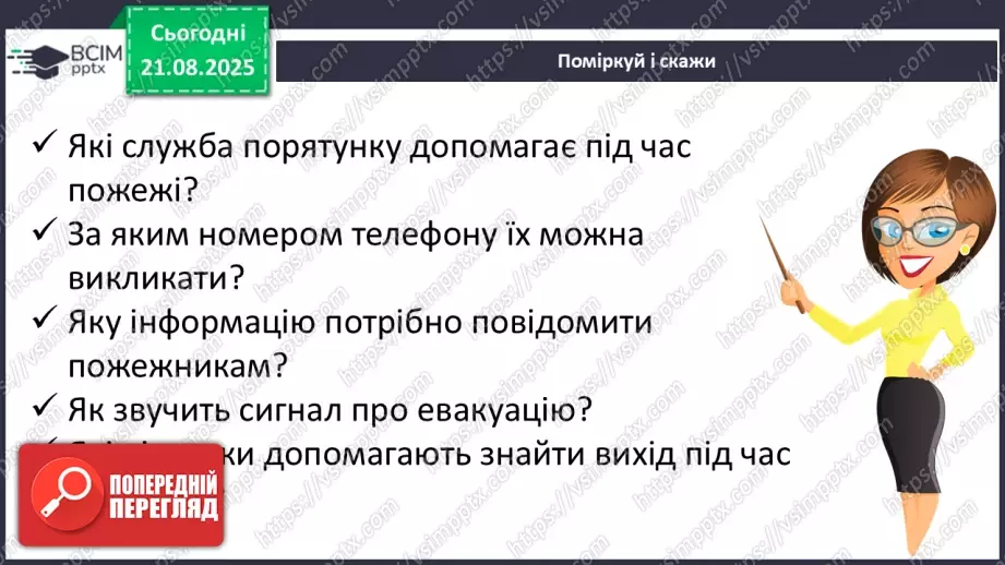 №003 - Безпечна школа22 №003 - Безпечна школа22