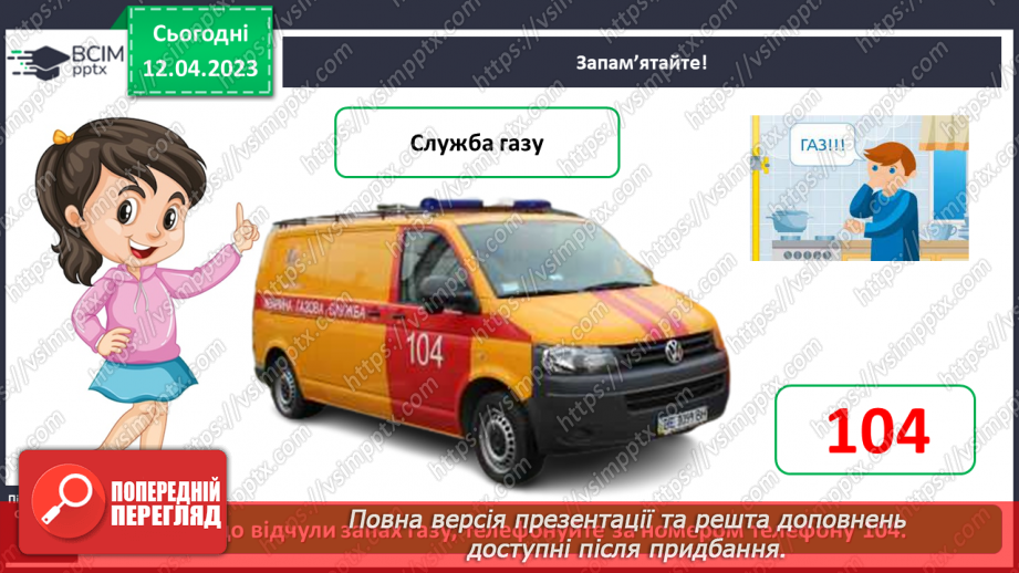№0096 - До кого звертатися в разі виникнення небезпечної ситуації9 №0096 - До кого звертатися в разі виникнення небезпечної ситуації9