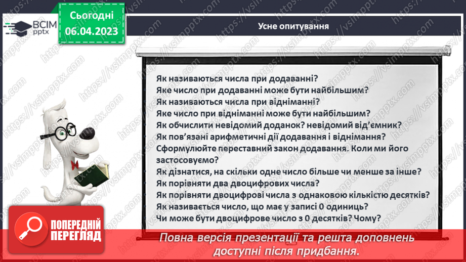 №0122 - Віднімання виду 45 – 20. Задача на знаходження невідомого від’ємника.7 №0122 - Віднімання виду 45 – 20. Задача на знаходження невідомого від’ємника.7