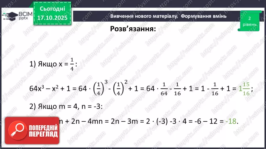 №026 - Многочлен та його стандартний вигляд.32 №026 - Многочлен та його стандартний вигляд.32