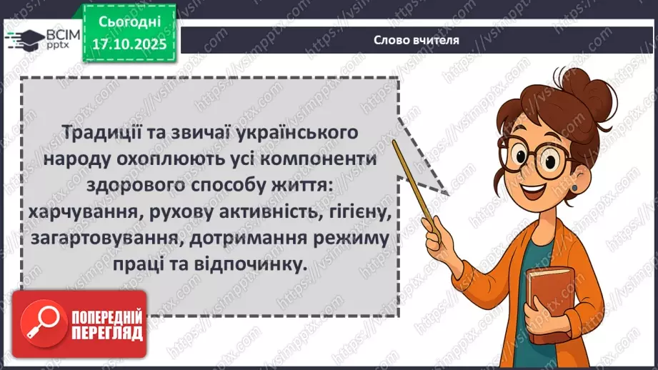 №09 - Узагальнення і систематизація вивченого з теми: «Здоров'я людини».10 №09 - Узагальнення і систематизація вивченого з теми: «Здоров'я людини».10
