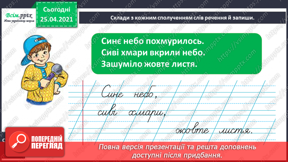 №003 - Розпізнаю голосні звуки. Спостереження за істотними ознаками голосних звуків. Букви, що позначають голосні звуки.19