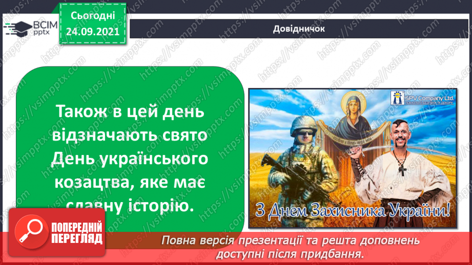 №018 - Як факти минулого впливають на майбутнє? Заходи для профілактики захворювань восени25 №018 - Як факти минулого впливають на майбутнє? Заходи для профілактики захворювань восени25