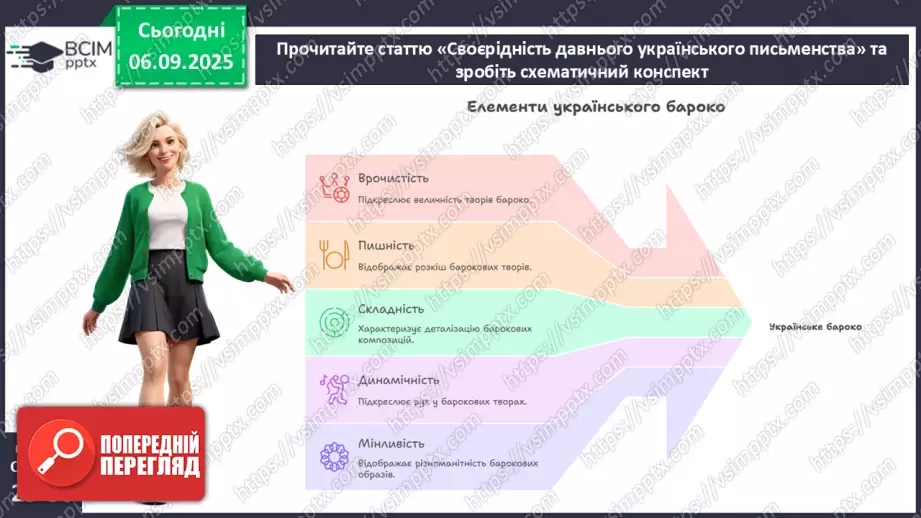 №06 - П/О. ГР1, ГР2, ГР3, ГР4.  Своєрідність давнього українського письменства12 №06 - П/О. ГР1, ГР2, ГР3, ГР4.  Своєрідність давнього українського письменства12