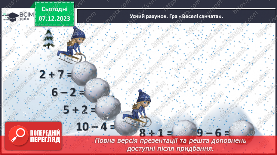 №057 - Досліджуємо різницеве порівняння.5 №057 - Досліджуємо різницеве порівняння.5