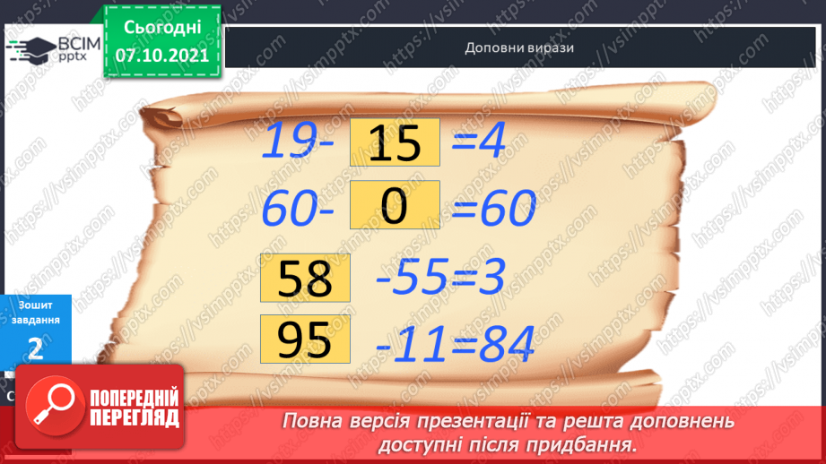 №022 - Знаходження невідомого  від’ємника.38