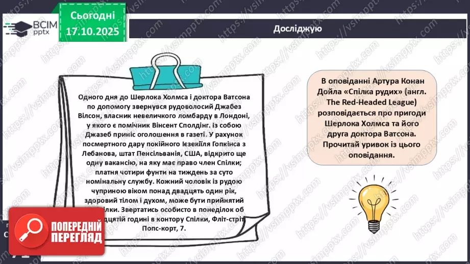 №09 - Фінансове шахрайство11 №09 - Фінансове шахрайство11