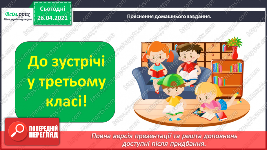 №118 - 119 - Перевіряю свої досягнення. Підсумок за розділом «Фантазуй і створюй!». Робота з дитячою книжкою23