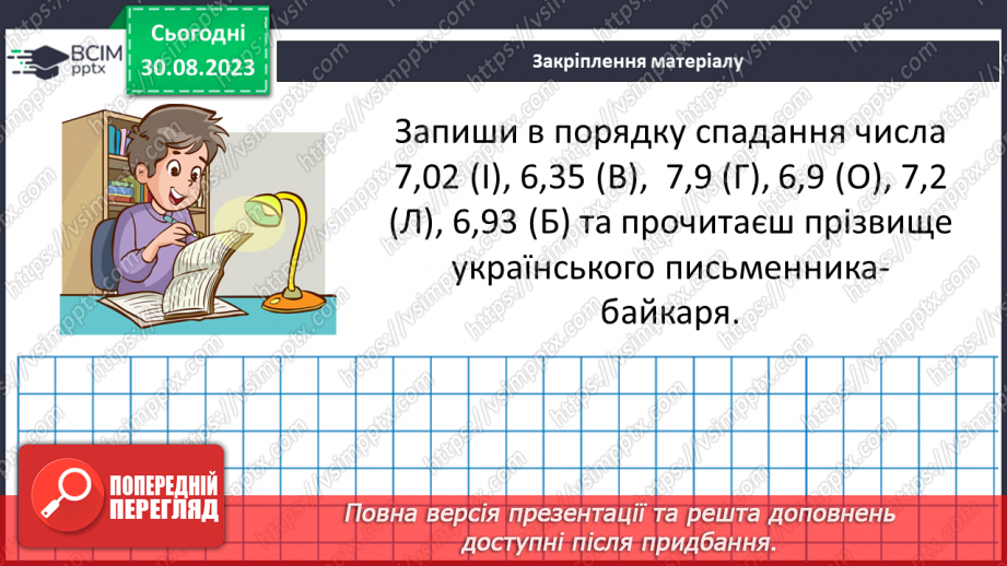 №006 - Дробові числа і дії з ними. Звичайні та десяткові дроби.41