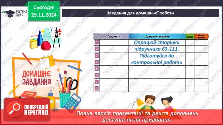 №28-29 - Систематизація знань та підготовка до тематичного оцінювання45