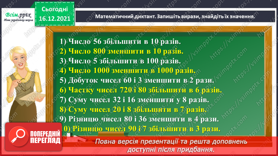 №138 - Розв’язуємо задачі5 №138 - Розв’язуємо задачі5