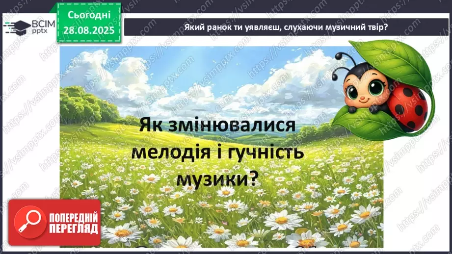 №02 - Основні поняття: мелодія, вокальна музика СМ: Е. Гріг «Ранок» (у різних виконаннях) ХТД: «Здрастуй, рідна школо!»5 №02 - Основні поняття: мелодія, вокальна музика СМ: Е. Гріг «Ранок» (у різних виконаннях) ХТД: «Здрастуй, рідна школо!»5