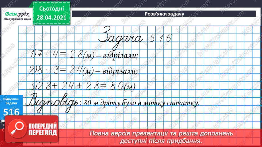 №055 - Додавання та віднімання чисел на основі нумерації. Визначення загальної кількості одиниць, десятків, сотень у трицифрових числах.36 №055 - Додавання та віднімання чисел на основі нумерації. Визначення загальної кількості одиниць, десятків, сотень у трицифрових числах.36