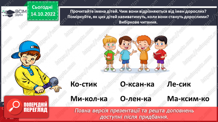 №0036 - Велика буква К. Читання слів і речень з вивченими літерами. Робота з дитячою книжкою15