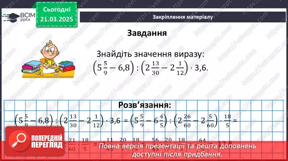 №137 - Розв’язування вправ на побудову паралельних прямих.27