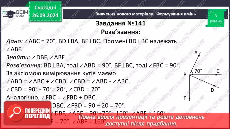 №11 - Розв’язування типових вправ і задач.22