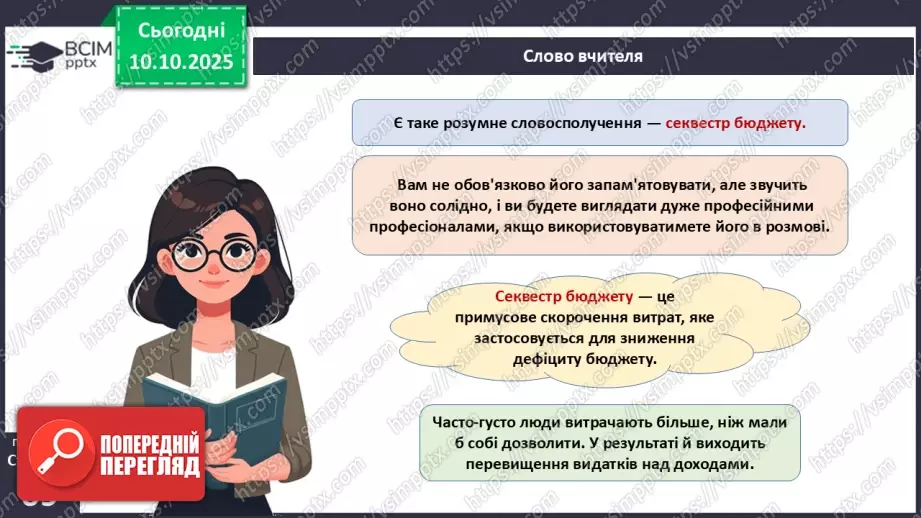 №08 - Сімейний бюджет. Практична робота № 3. Складання особистого чи сімейного бюджету.32 №08 - Сімейний бюджет. Практична робота № 3. Складання особистого чи сімейного бюджету.32