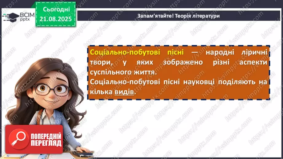 №02 - П/О. ГР1, ГР2, ГР3, ГР4.  Народнопісенна лірика. Народні соціально-побутові пісні, їх різновиди. Народна козацька пісня «Ой на горі та й женці жнуть»10 №02 - П/О. ГР1, ГР2, ГР3, ГР4.  Народнопісенна лірика. Народні соціально-побутові пісні, їх різновиди. Народна козацька пісня «Ой на горі та й женці жнуть»10